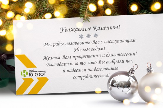 Поздравление На Новый Год Клиентов